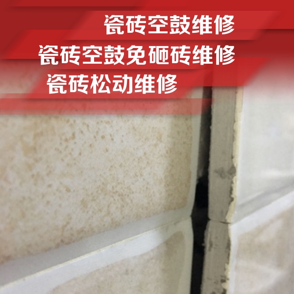 湖州瓷砖空鼓维修公司分享瓷砖胶薄贴法的具体操作步骤