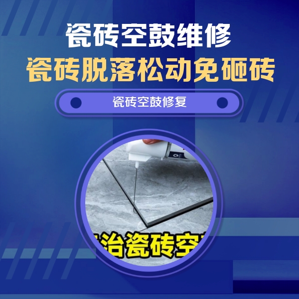 湖州瓷砖空鼓维修公司分享卫生间瓷砖翘边维修的方法